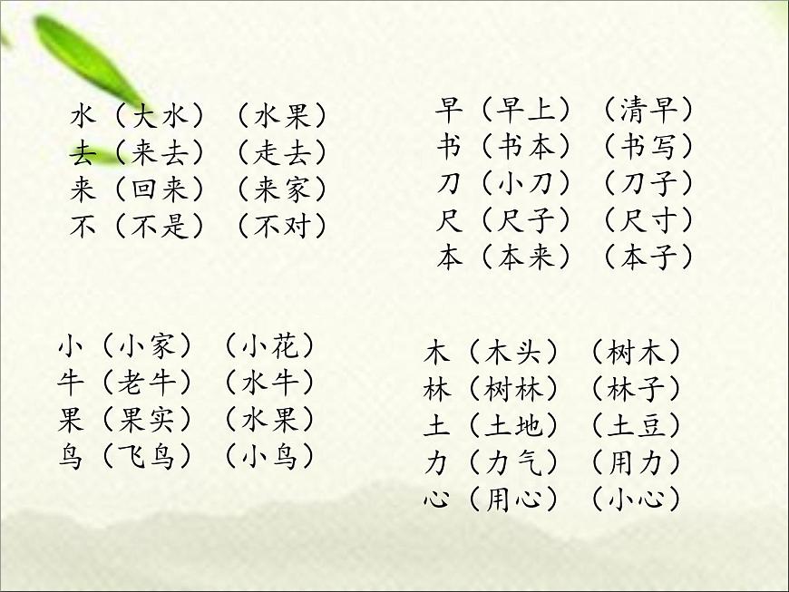 一年級語文上冊詞語專項(xiàng)復(fù)習(xí)課件第8頁