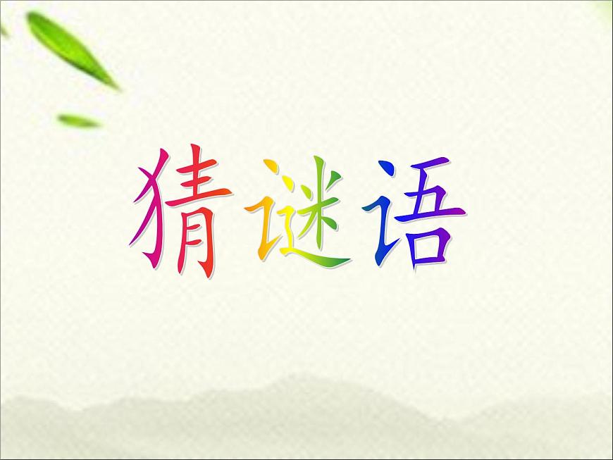 一年級(jí)語(yǔ)文上冊(cè)標(biāo)點(diǎn)符號(hào)專項(xiàng)復(fù)習(xí)課件第3頁(yè)