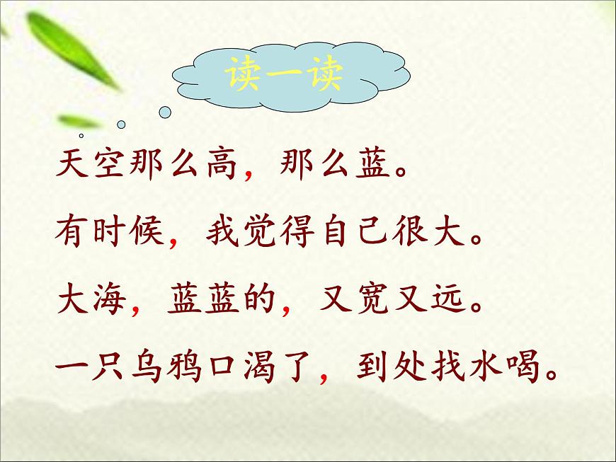一年級(jí)語(yǔ)文上冊(cè)標(biāo)點(diǎn)符號(hào)專項(xiàng)復(fù)習(xí)課件第5頁(yè)