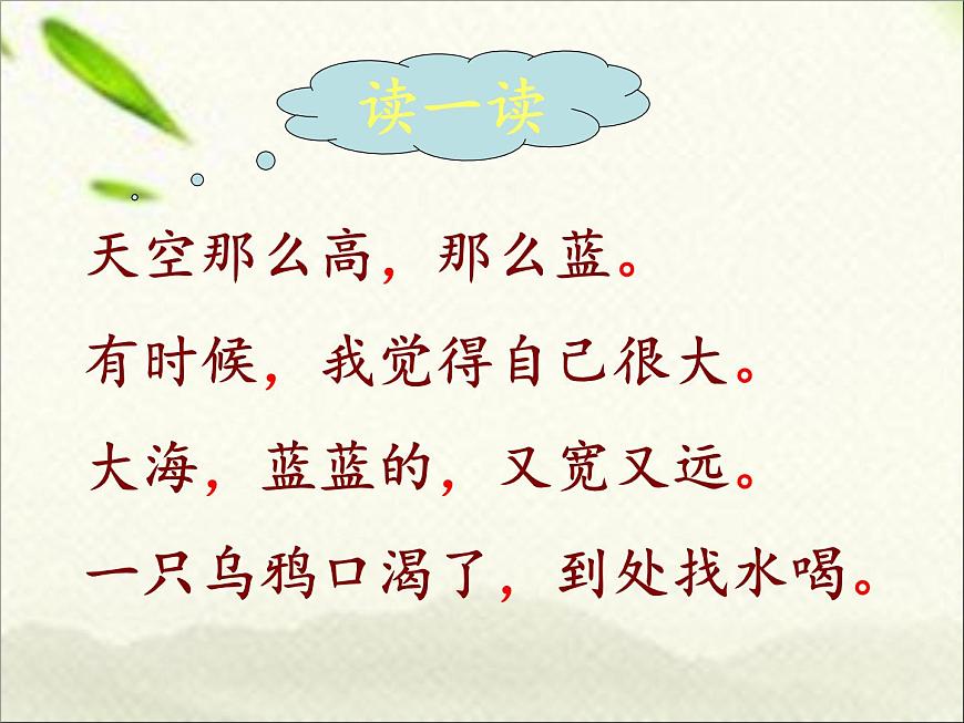 一年級(jí)語(yǔ)文上冊(cè)標(biāo)點(diǎn)符號(hào)專項(xiàng)復(fù)習(xí)課件第7頁(yè)
