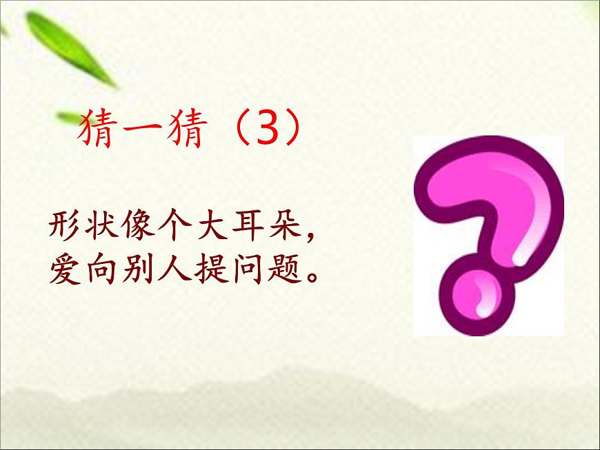 一年級(jí)語(yǔ)文上冊(cè)標(biāo)點(diǎn)符號(hào)專項(xiàng)復(fù)習(xí)課件第8頁(yè)