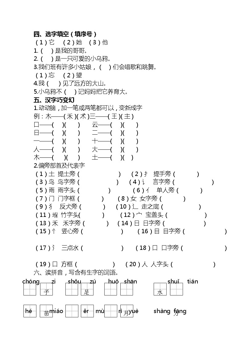 一年级语文上册生字专项练习 附答案第2页