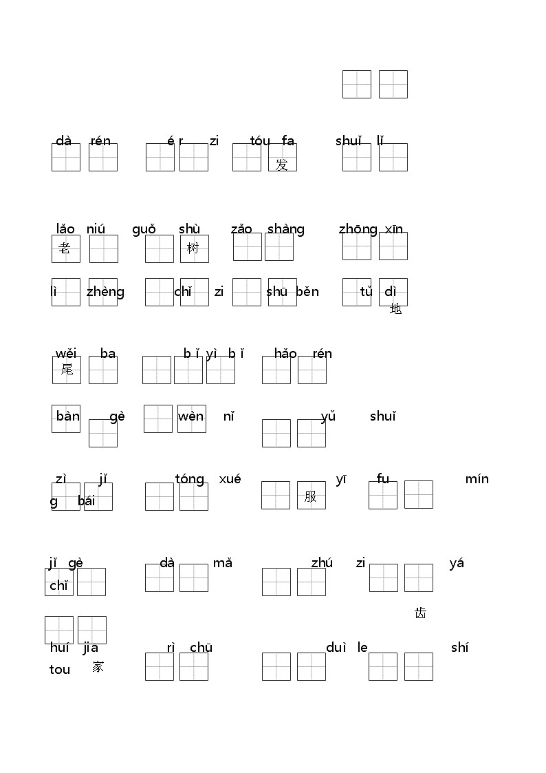 一年级语文上册生字专项练习 附答案第3页