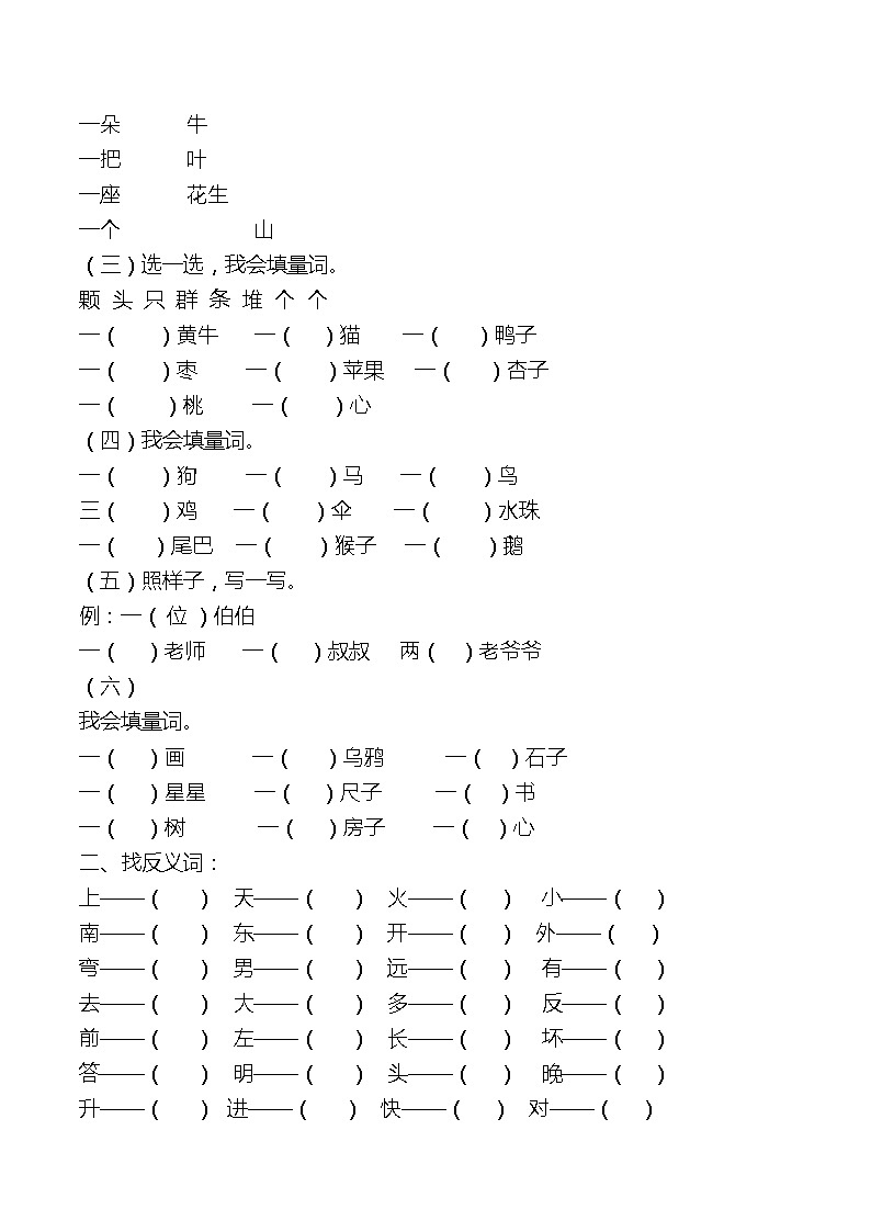 一年级语文上册词语专项练习 附答案第2页