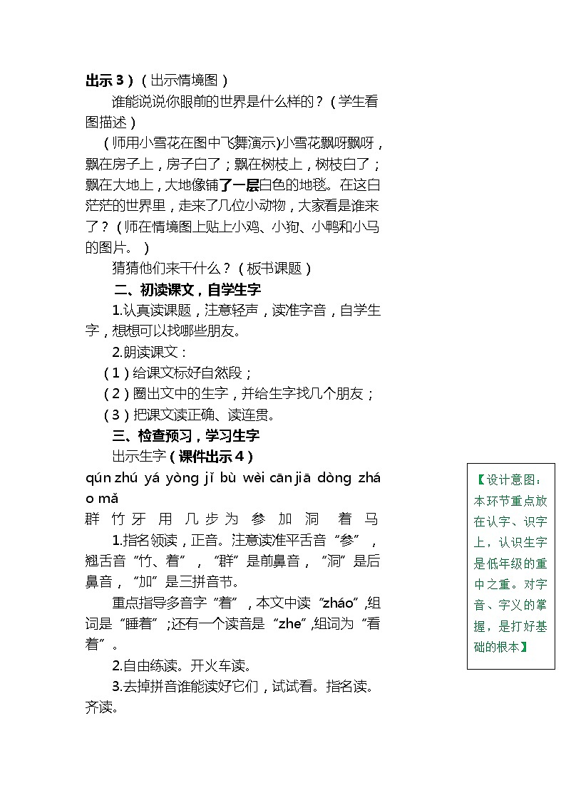 一年级上册第八单元12 雪地里的小画家 教案02