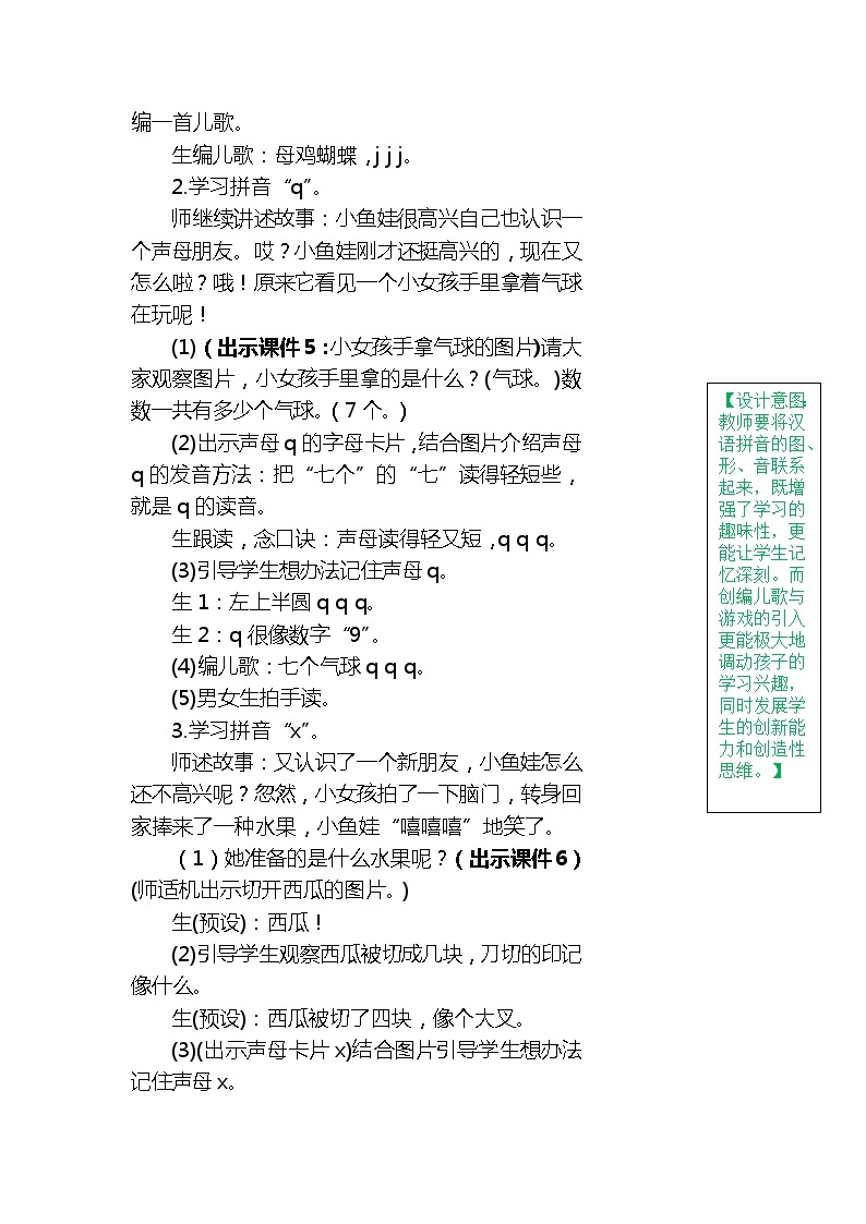 一年级上册第二单元汉语拼音6 j q x 教案03