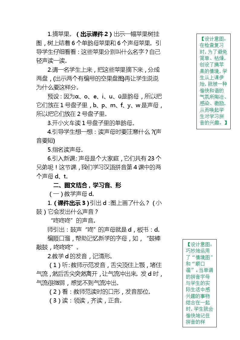 一年级上册第二单元汉语拼音4 d t n l 教案02