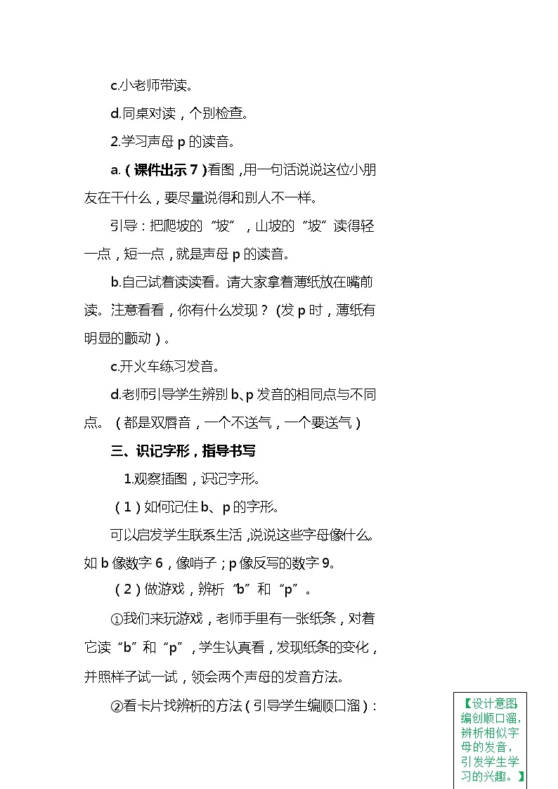 一年级上册第二单元汉语拼音3 b p m f 教案03