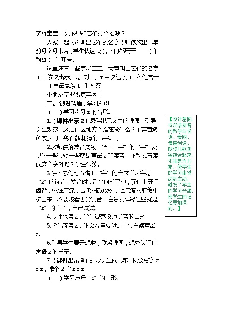 一年级上册第二单元汉语拼音7 z c s 教案02