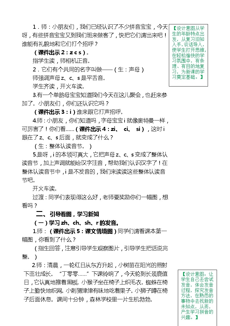 一年级上册第二单元汉语拼音8 zh ch sh r 教案02