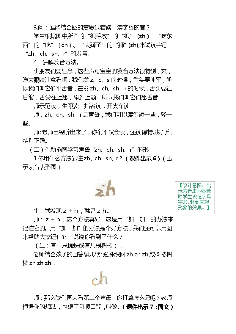 一年级上册第二单元汉语拼音8 zh ch sh r 教案03