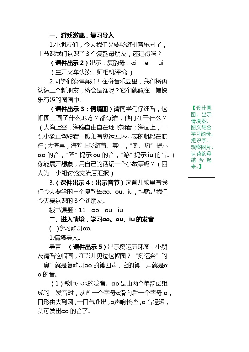 一年级上册第三单元汉语拼音10 ɑo ou iu 教案02