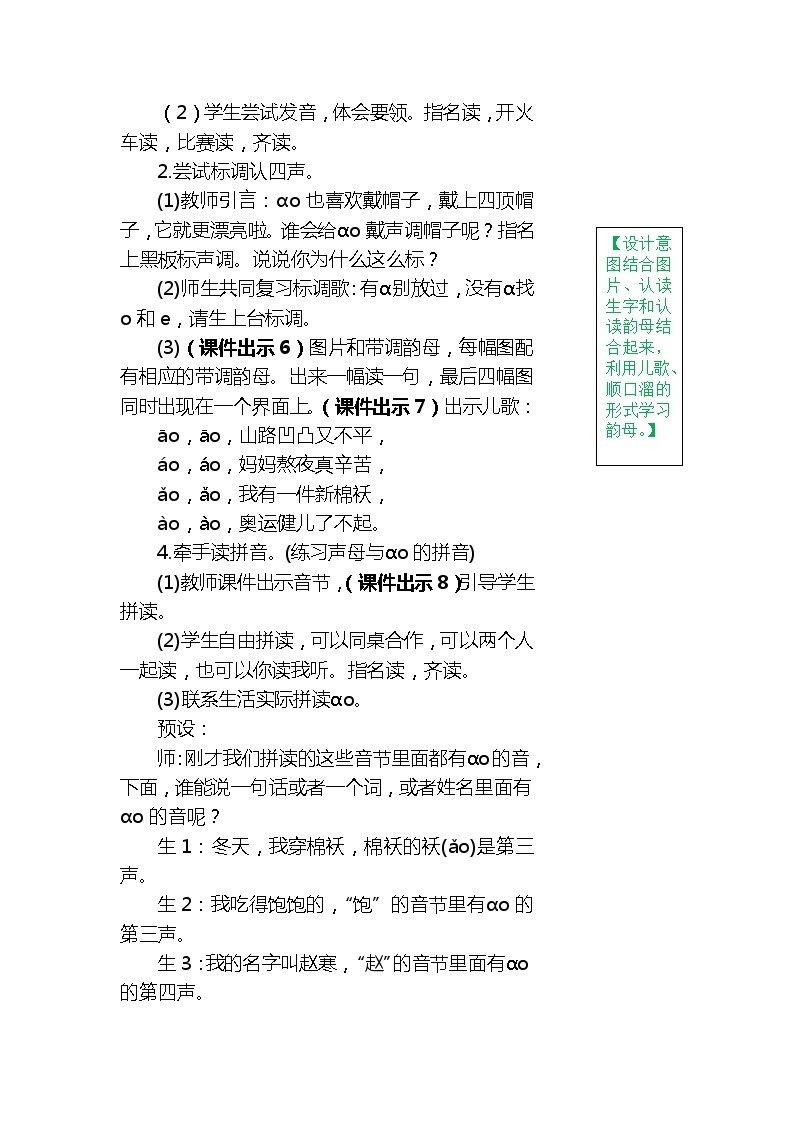 一年级上册第三单元汉语拼音10 ɑo ou iu 教案03