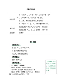 人教部编版一年级上册2 金木水火土教学设计及反思