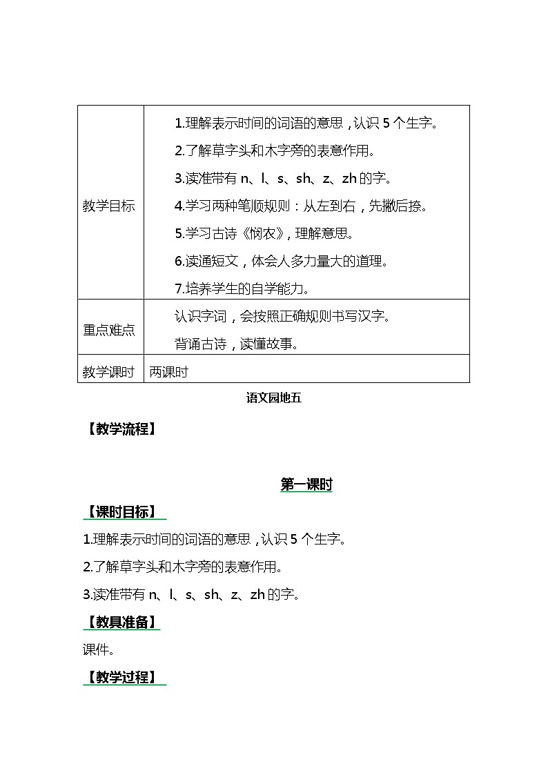 一年级上册语文园地五 教案01