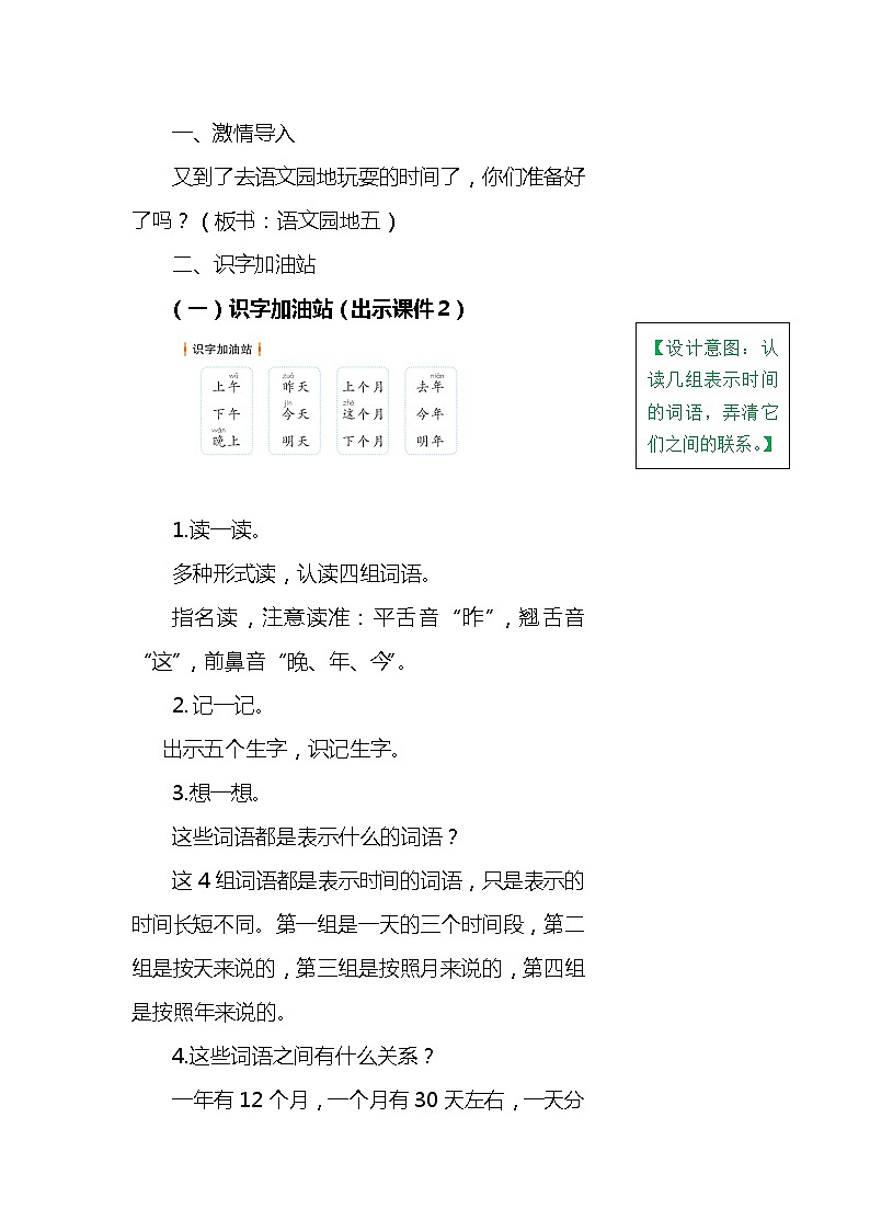 一年级上册语文园地五 教案02