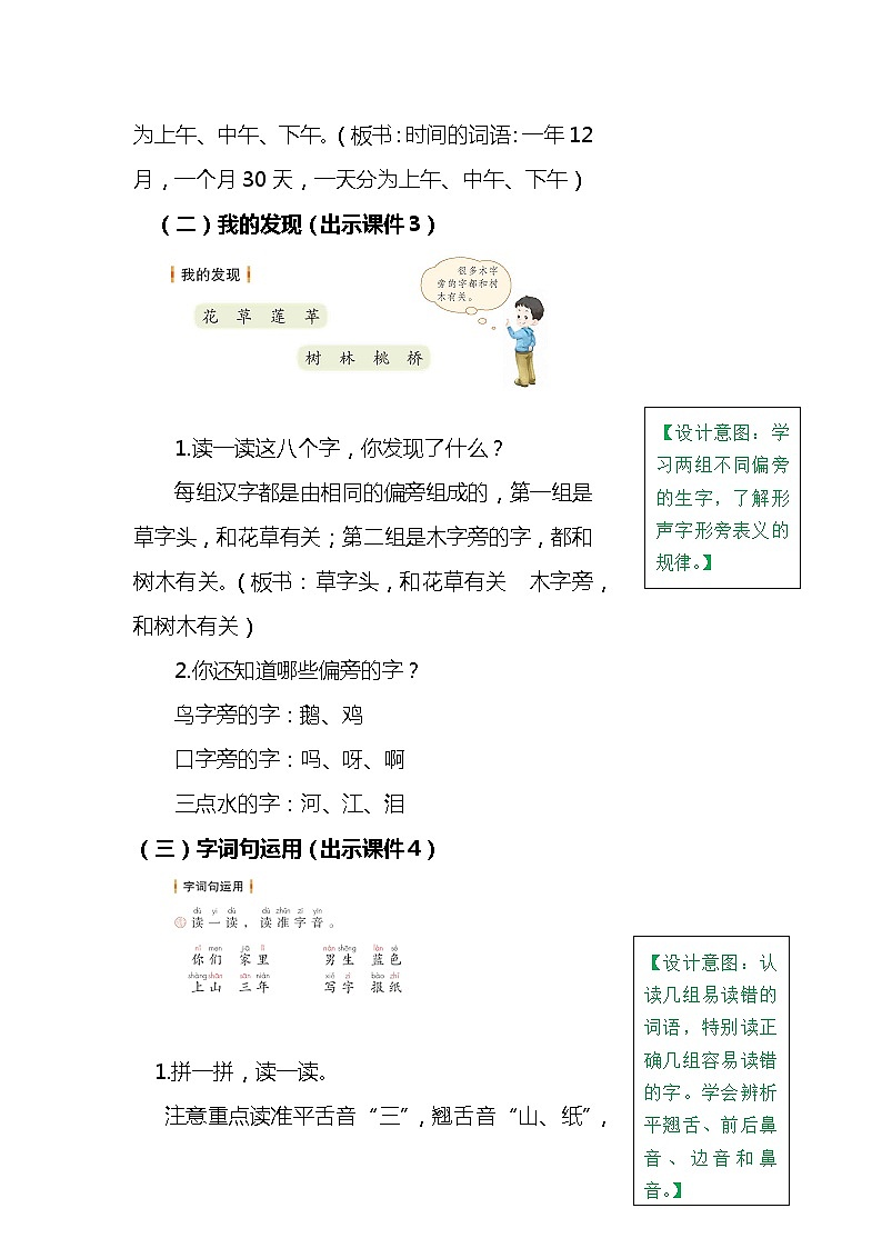 一年级上册语文园地五 教案03