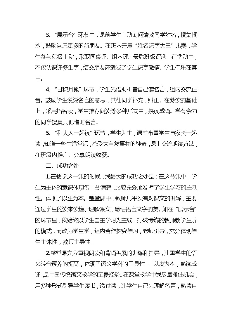 语文园地四教学反思3份第2页