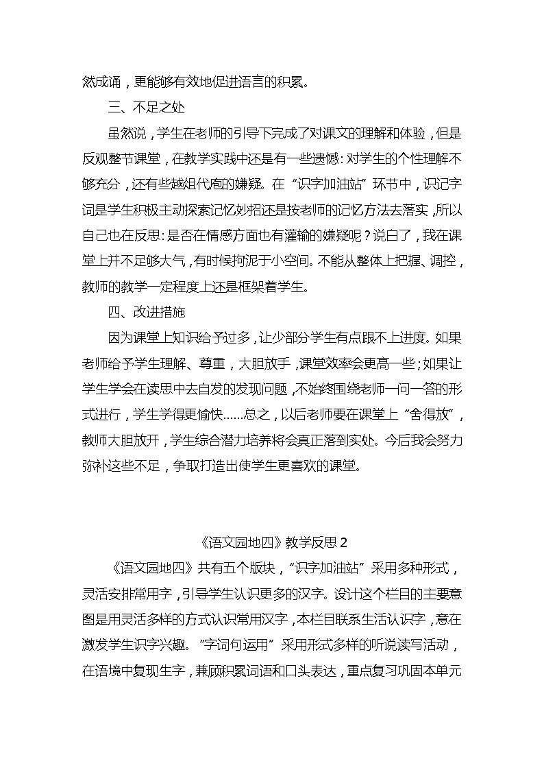 语文园地四教学反思3份第3页