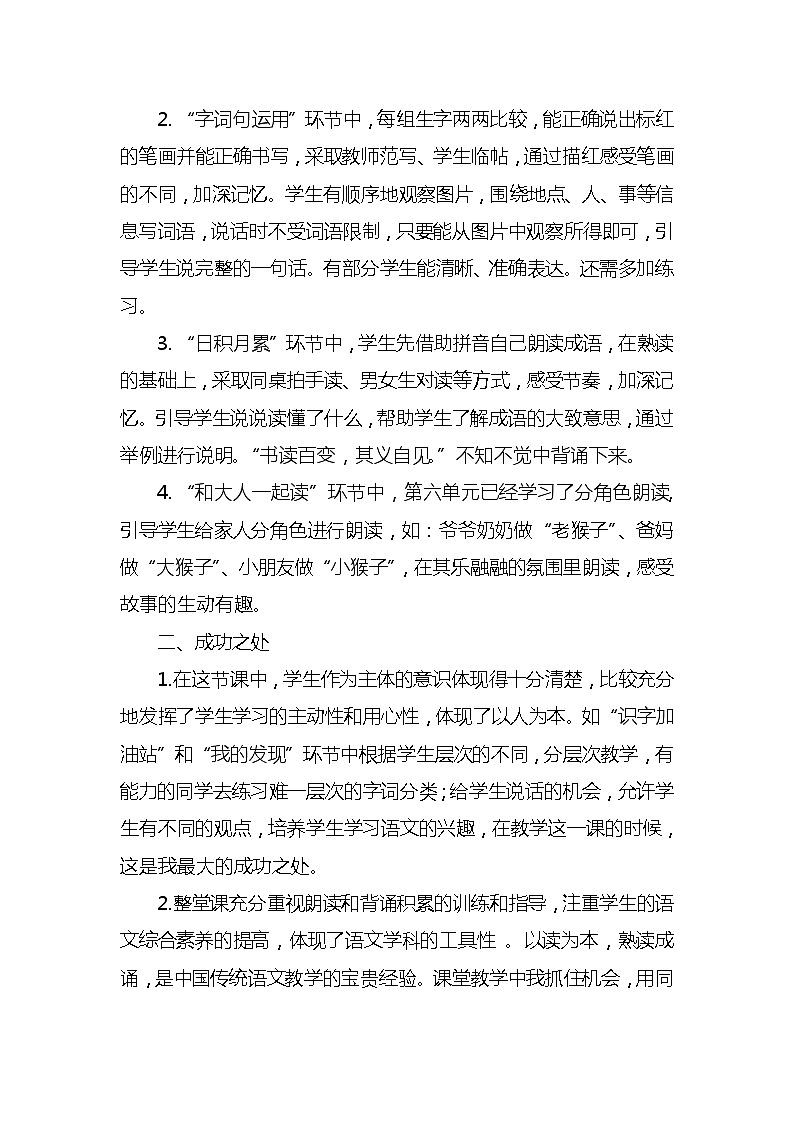 语文园地七教学反思3份02