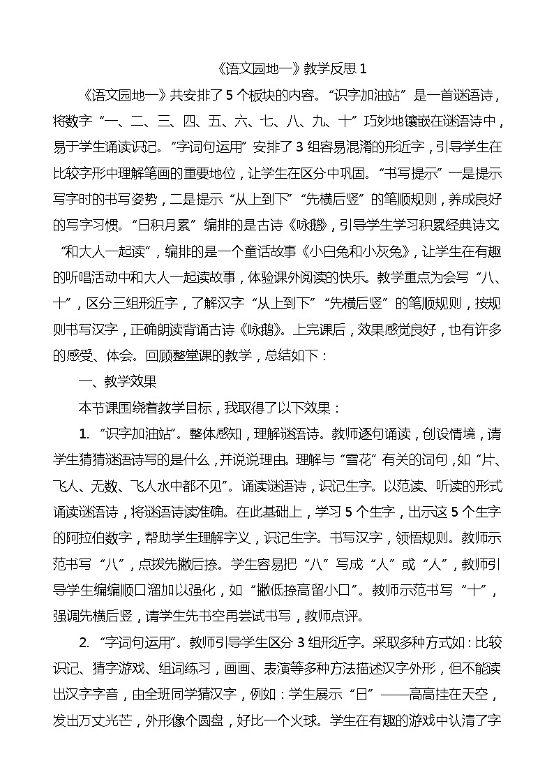 语文园地一教学反思3份第1页