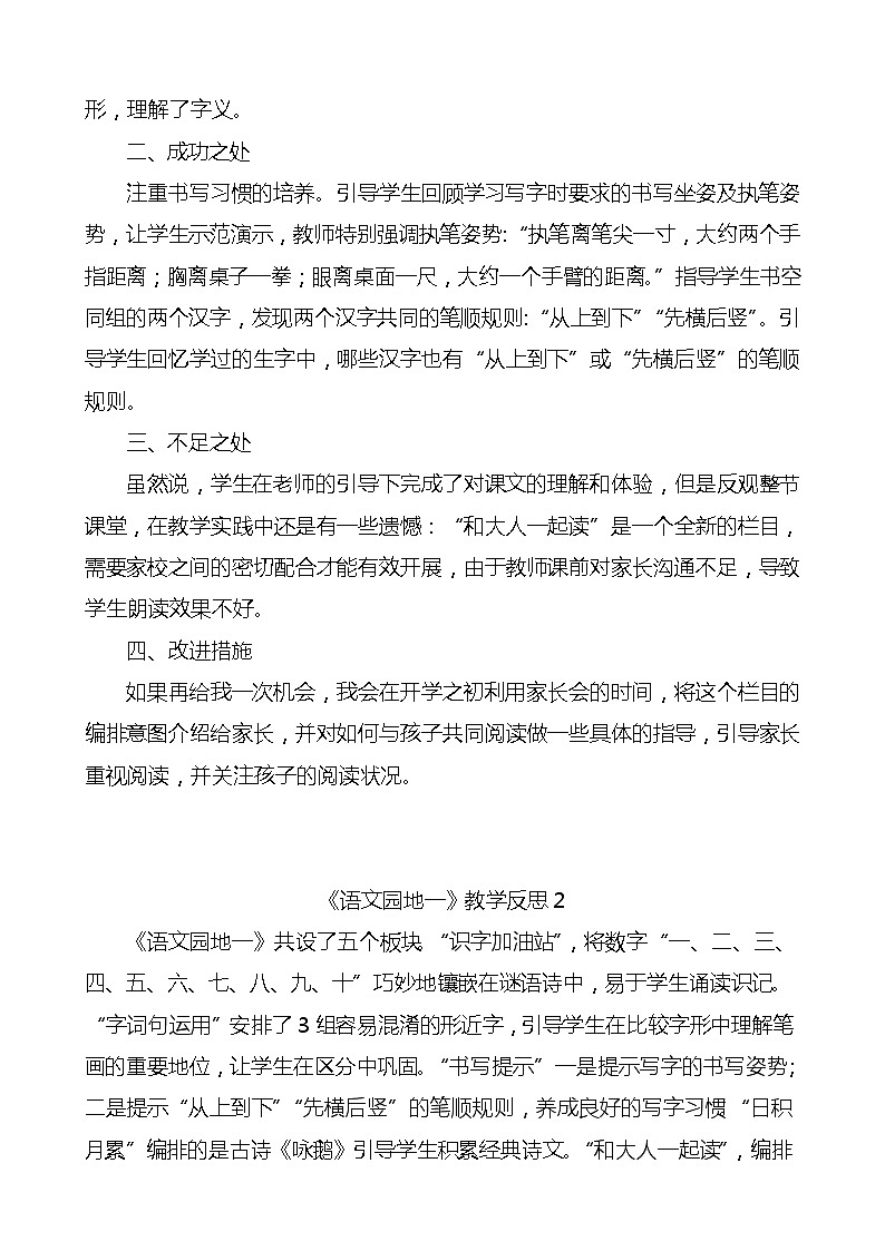 语文园地一教学反思3份第2页