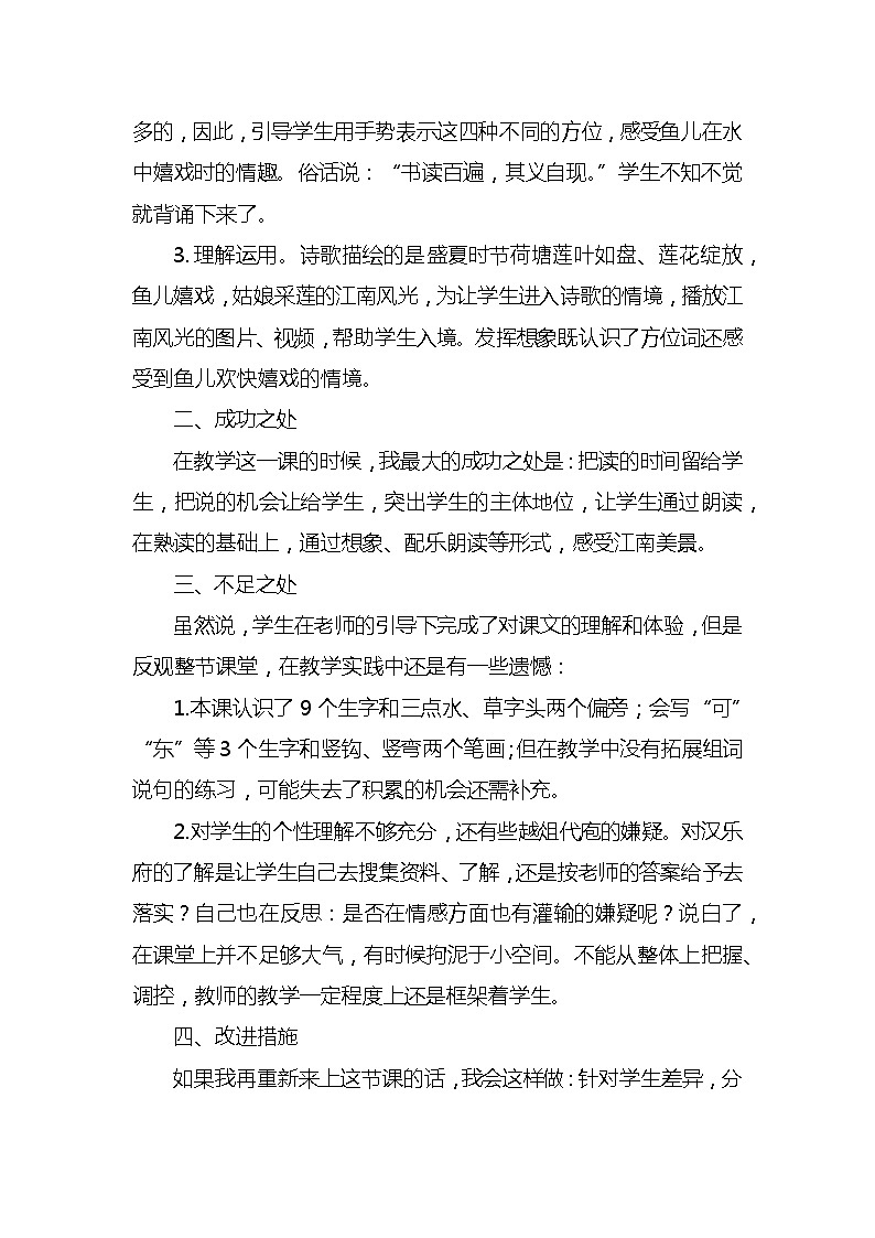 3江南教学反思3份第2页