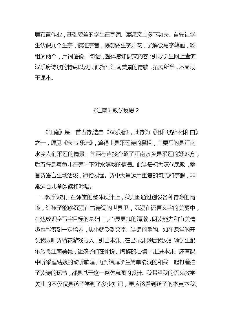 3江南教学反思3份第3页