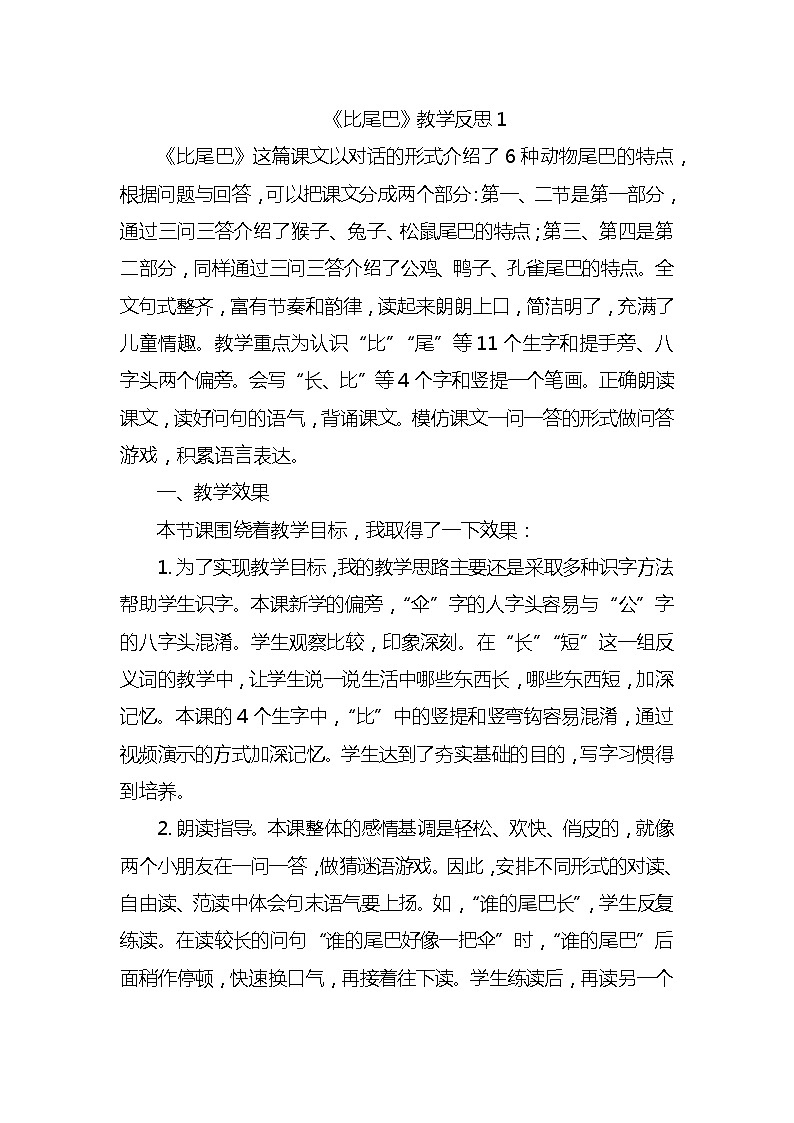 6比尾巴教学反思3份第1页