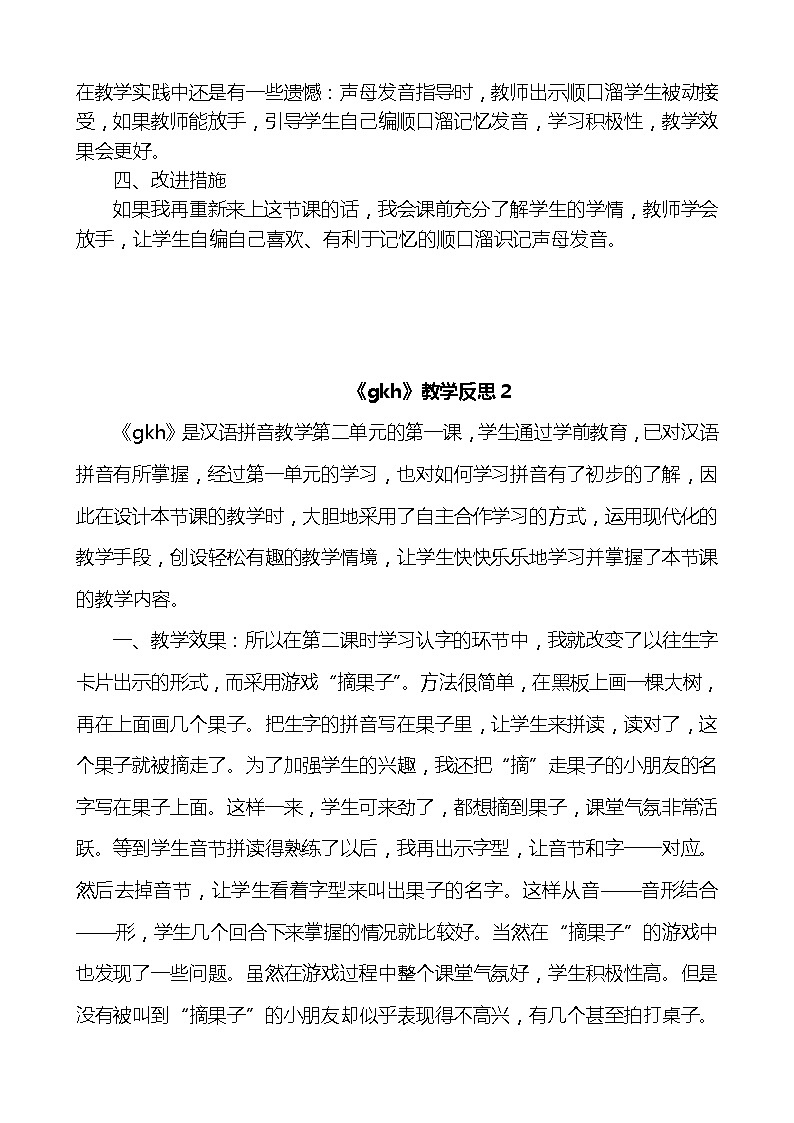 汉语拼音5gkh教学反思3份第2页