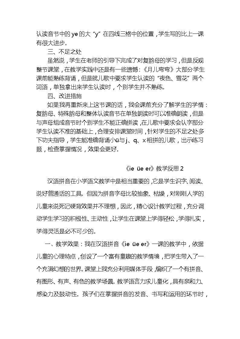 汉语拼音11ie üe er教学反思3份02