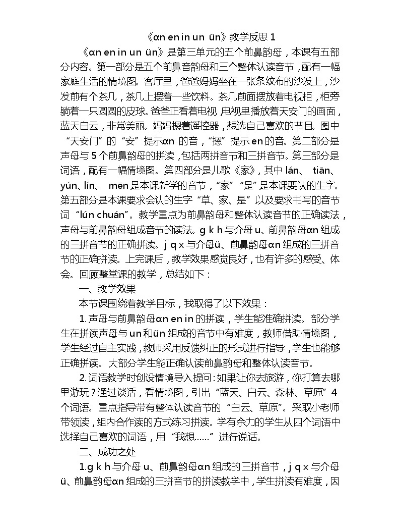 如何写教案反思_如何写教学反思心得_教案中的教学反思怎么写