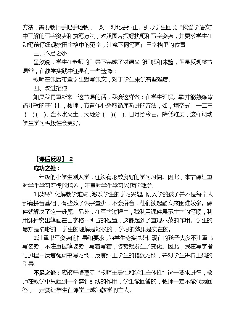 识字2天金木水火土教学反思3份第2页