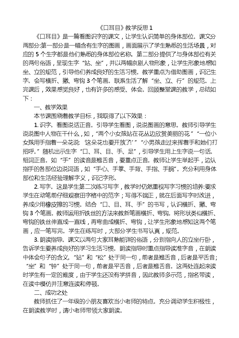 识字3口耳目教学反思3份01