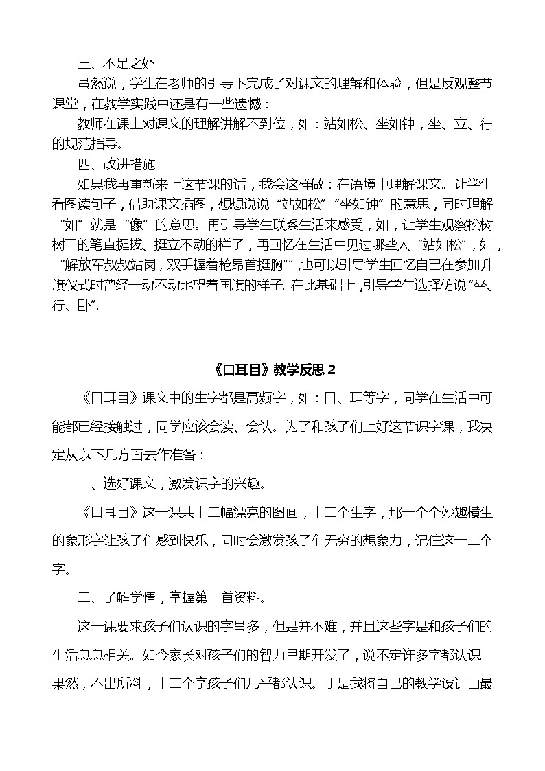 识字3口耳目教学反思3份02
