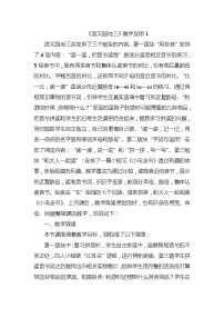 人教部编版一年级上册汉语拼音语文园地三教案