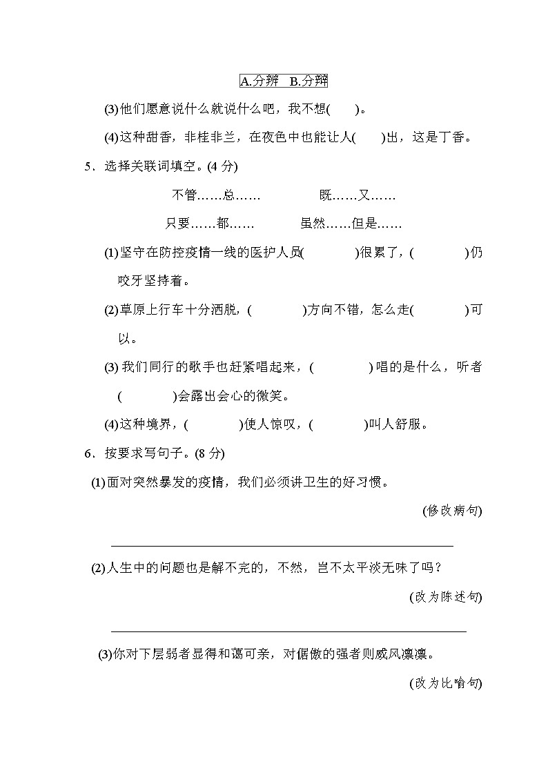 六年级上册语文第一单元达标测试卷人教部编版(含答案)02