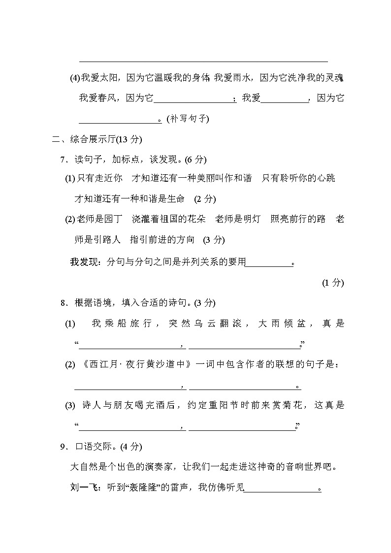 六年级上册语文第一单元达标测试卷人教部编版(含答案)03