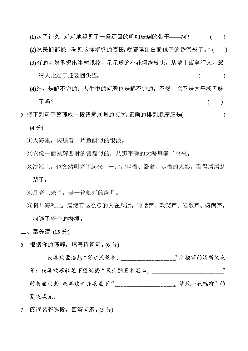人教部编版六年级上册语文试题第一单元测试卷(含答案)02