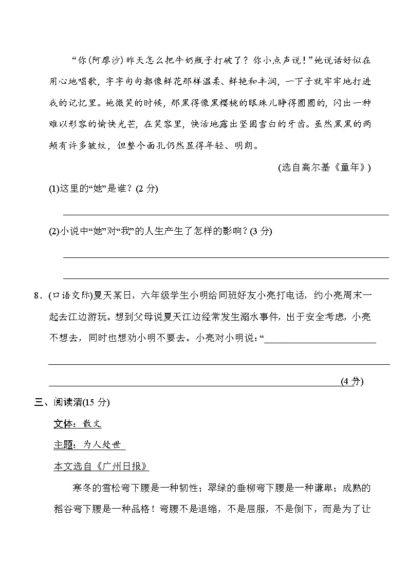 人教部编版六年级上册语文试题第一单元测试卷(含答案)03
