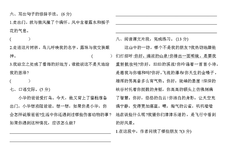 人教部编版六年级上册语文第一单元测试卷(含答案)02