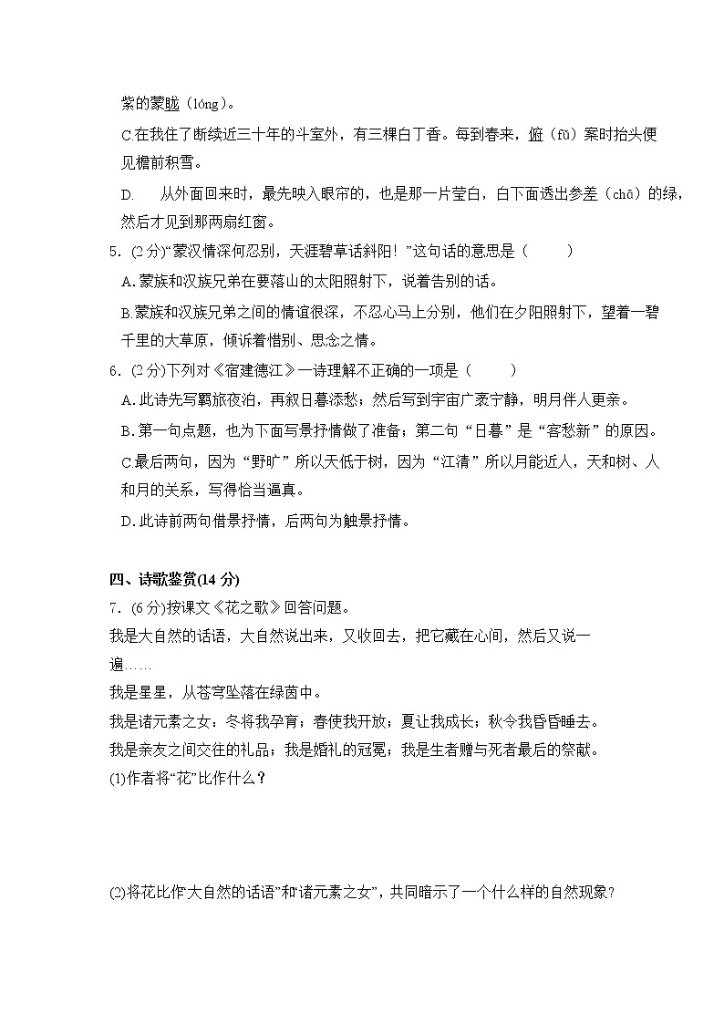 人教部编版六年级上册语文试题-第一单元测试题(含答案)02