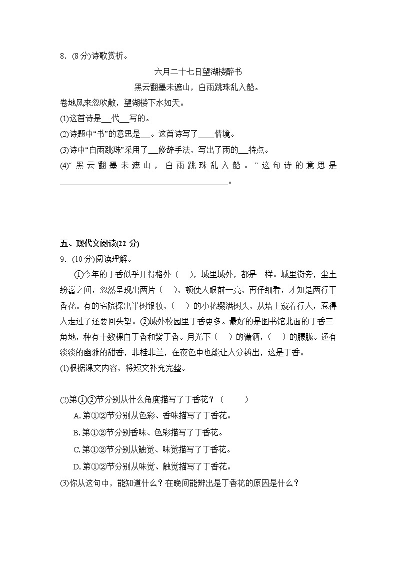 人教部编版六年级上册语文试题-第一单元测试题(含答案)03