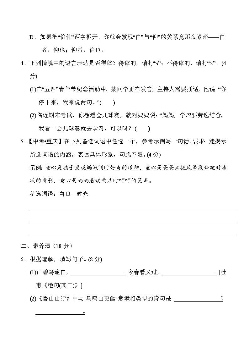 六年级上册语文试题-第二单元测试卷(二)(含答案) 人教部编版02