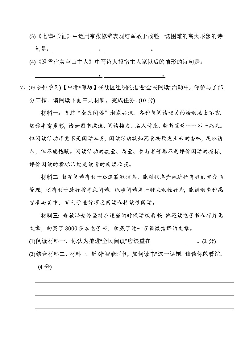 六年级上册语文试题-第二单元测试卷(二)(含答案) 人教部编版03