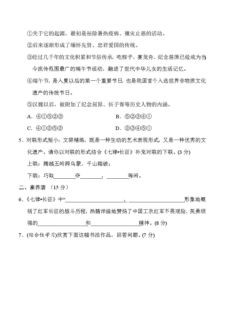 六年级上册语文试题-第二单元测试卷(一)(含答案) 人教部编版02