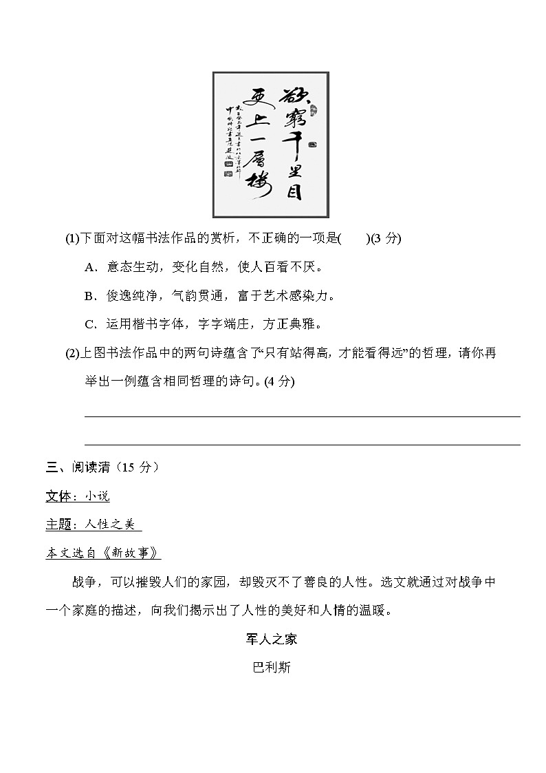 六年级上册语文试题-第二单元测试卷(一)(含答案) 人教部编版03