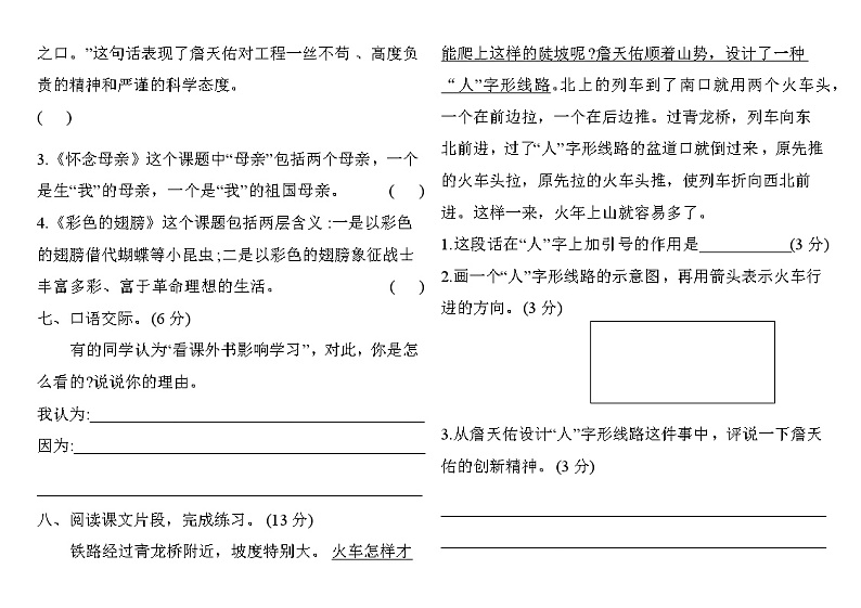 六年级上册语文试题-第二单元测试卷人教部编版(含答案) (2)02