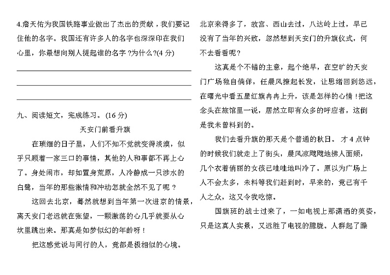 六年级上册语文试题-第二单元测试卷人教部编版(含答案) (2)03