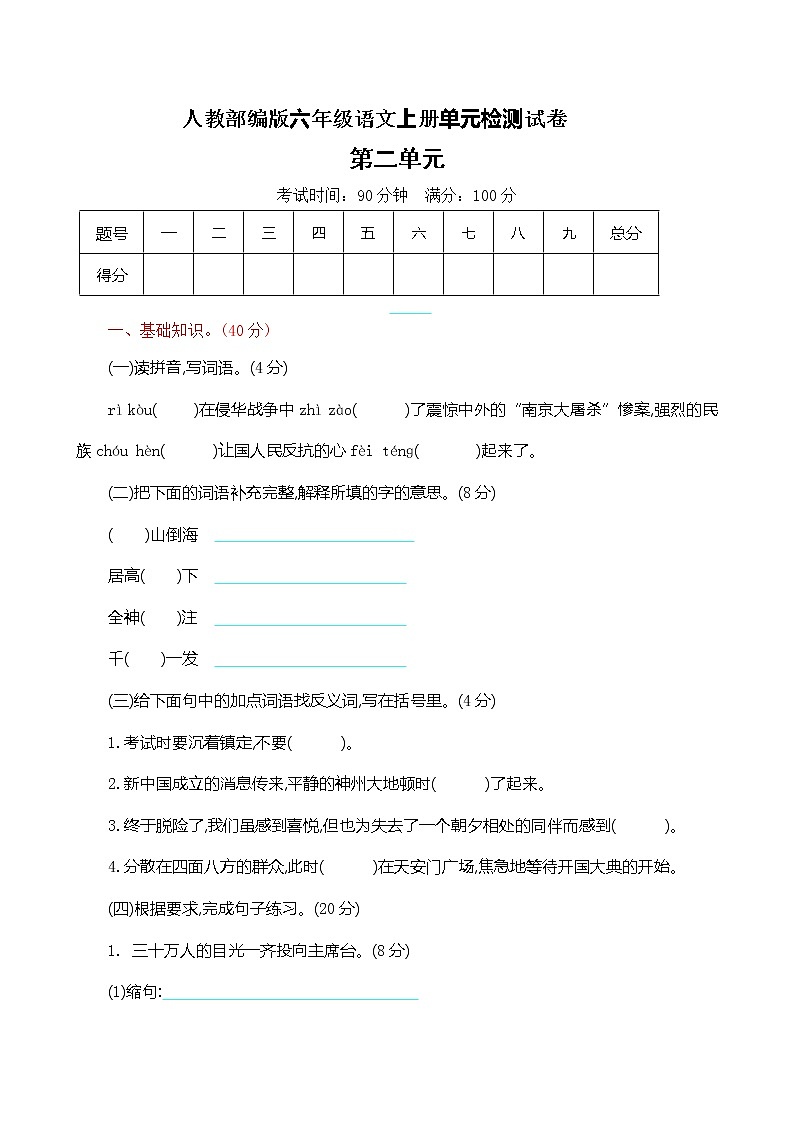 六年级上册语文试题-第二单元提升(含答案)人教(部编版)第1页
